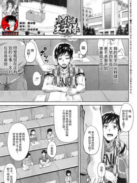 [鬼畜王汉化组][高城ごーや] トイレの王子様 第3話 (COMIC 夢幻転生 2018年12月号)