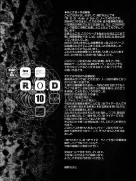 (C91) [怪奇日蝕 (綾野なおと)] R.O.D 10 -Rider or Die- (Fatehollow ataraxia)[Shadow个人汉化]_40