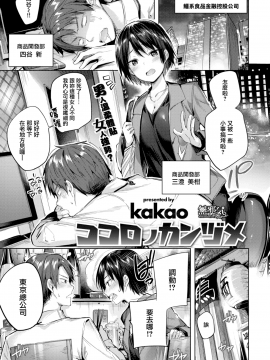 [無邪気無修宇宙分組] [kakao] ココロノカンヅメ (COMIC快楽天ビースト 2018年6月号) [無邪気漢化組][MJK-19-Z1694][無修正]