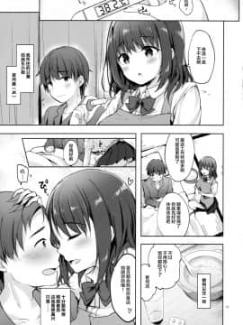 [绅士仓库汉化](C95) [moco chouchou (ひさまくまこ)] 三食バブみつき大家さん(JK) 1.5_06