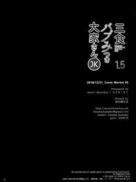 [绅士仓库汉化](C95) [moco chouchou (ひさまくまこ)] 三食バブみつき大家さん(JK) 1.5_19