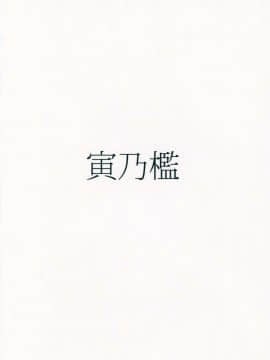(C94) [寅乃檻 (酉寅)] 勇者大敗北EX (FateGrand Order)_21