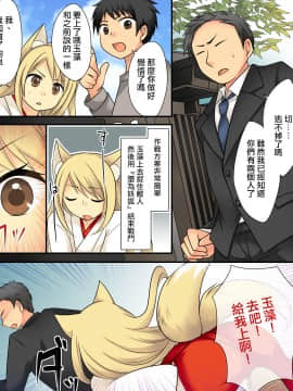 [あむぁいおかし製作所 (倉塚りこ、いが扇風機)] あなたの能力はヒトをメス妖狐に堕とす能力です。 [瑞树汉化组]_27