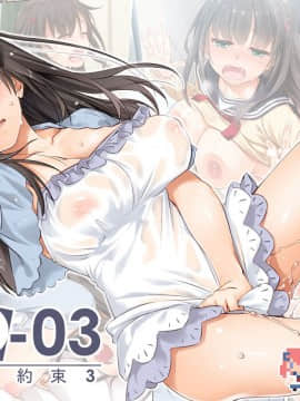 DLO-03 Kare To No Yakusoku 3