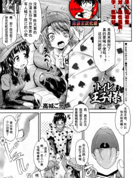 [鬼畜王汉化组][高城ごーや] トイレの王子様 第4話 (COMIC夢幻転生2019年2月号)