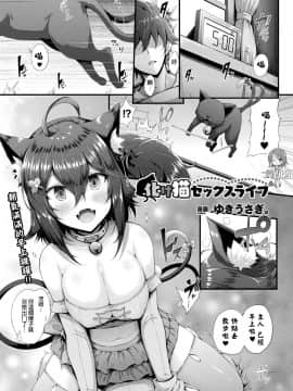 [一色漢化組] [ゆきうさぎ。]化け猫セックスライフ