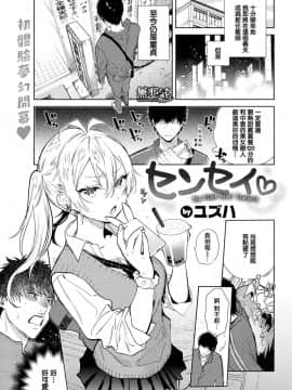 [ユズハ] センセイ♡ (COMIC快楽天 2019年5月号)[中国翻訳] [DL版]