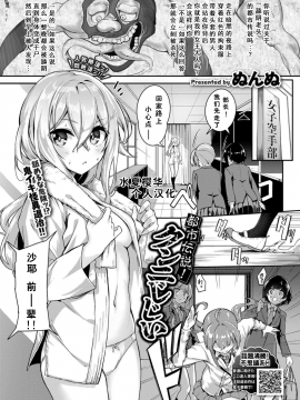 [水夏樱华个人汉化][ぬんぬ] 都市伝説！クンニじじい