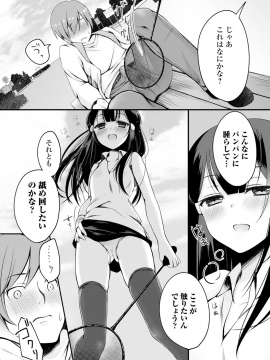 [鈴月あこに] 愛しいヒト♡_254