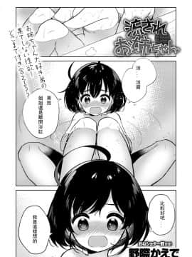 [野際かえで] 流されお姉ちゃん