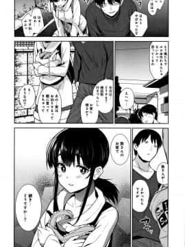 [あずせ] カワイイ女の子を釣る方法_P102