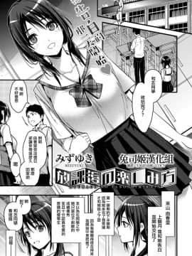 [兔司姬漢化組][みずゆき] 放課後の樂しみ方 (コミックホットミルク 2019年9月号)