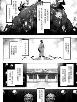 [黒青郎君] 永世の鴆 (永遠娘 6) [中国翻訳]_15