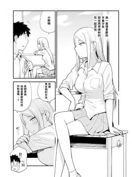 [獲る猫] 恋愛初心者なヤンキー女子の漫画 [中国語]