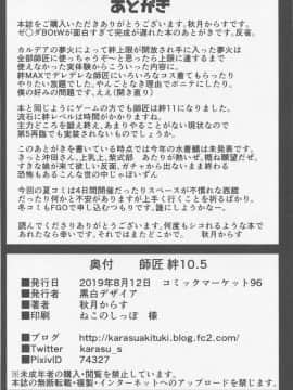 (C96) [黒白デザイア (秋月からす)] 師匠 絆10.5 (FateGrand Order) [黎欧×新桥月白日语社]_ico025_