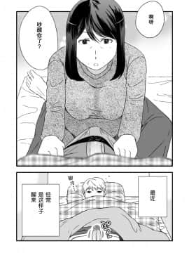 [あるばいん] 母さんと恋人生活5.5 [中国翻訳]