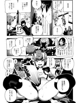 (C96) [熊掌社 (俺正讀)] カルデアマニア・源頼光 (FateGrand Order)_0015