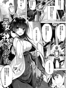 [kakao] 巫女神子コ ソサル (COMIC 快楽天ビースト 2015年11月号) [中国翻訳]