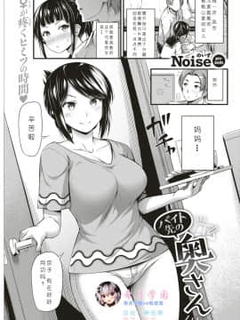 [希月学园汉化组] [Digital] [Noise] バイト先の奥さん (COMIC 快楽天 2019年9月号) [中国翻訳] [DL版]