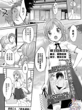 [雪雨こん]_夏色苺飴_(COMIC_LO_2015年9月号)[绅士仓库汉化]