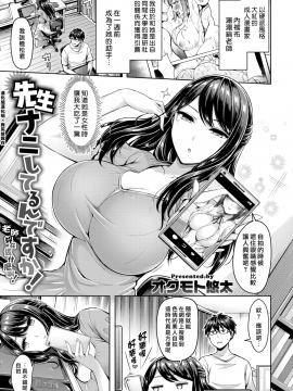 (漢化組漢化組x我尻故我在#20) [オクモト悠太] 先生ナニしてるんですか！ (COMIC快楽天ビースト2018年5月号)