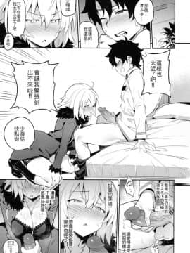 (C94) [TRY&方言二人社会 (方言)] オナニーだけなら大丈夫 (FateGrand Order) [中国翻訳]_img007