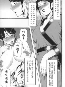 [タカスギコウ] 未亡人 快楽変_05