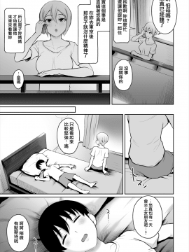[江☆浪漫工房 (江戸川浪漫)] しゅーこさまー ～周子ちゃんと初めてえっち～ (アイドルマスター シンデレラガールズ) [無邪気漢化組]_30_MJK_18_T1298_030
