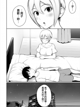 [江☆浪漫工房 (江戸川浪漫)] しゅーこさまー ～周子ちゃんと初めてえっち～ (アイドルマスター シンデレラガールズ) [無邪気漢化組]_31_MJK_18_T1298_031
