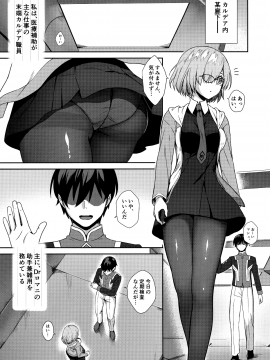 (C94) [焼肉食べたい (でらうえあ)] マシュ・キリエライト 睡眠姦察報告書 (Fate Grand Order)_002