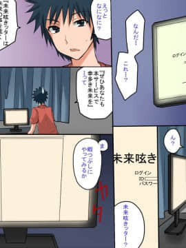 [DLメイト] どんな常識も変えられる力をもったら～未来呟きッター_03_02