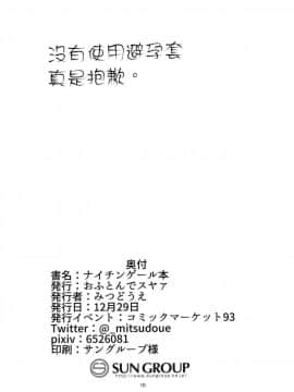 (C93) [おふとんでスヤァ (みつどうえ)] ナイチンゲール本 (FateGrand Order) [無邪気漢化組]_MJK_18_T905_010