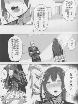 (C94) [えのころくらげ (NOSA)] アイドルの裏営業 (ラブライブ! PDP)_img059_