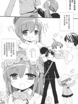 [花飴个人汉化] (C93) [D・N・A.Lab. (ミヤスリサ)] それでもおにいちゃんの彼女になりたい_06