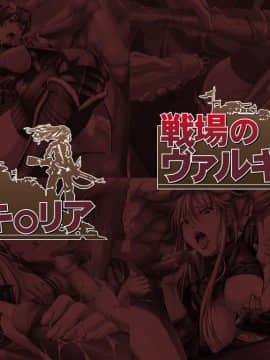 [LolitaChannel (ありがせしんじ)] 有名キャラ官能小説CG集 第126弾!! 戦場のヴァルキ○リアはぁはぁCG集（戦場のヴァルキュリア）_haikei