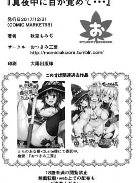 [有毒気漢化組] (C93) [おつきみ工房(秋空もみぢ)]  真夜中に目が覚めて・・・ (この素晴らしい世界に祝福を!)_017