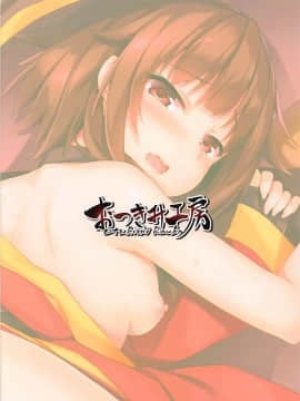 [有毒気漢化組] (C93) [おつきみ工房(秋空もみぢ)]  真夜中に目が覚めて・・・ (この素晴らしい世界に祝福を!)_018