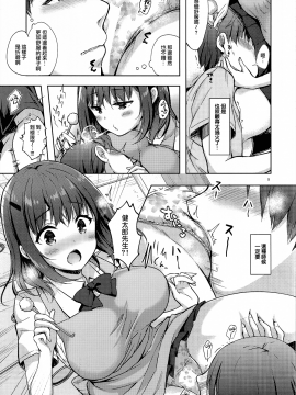 (C94) [moco chouchou (ひさまくまこ)] 三食バブみつき大家さん (JK) [中国翻訳]_10_MJK_18_T1308_010