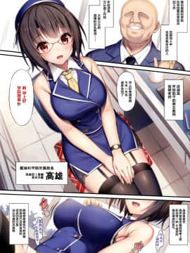 (C94) [Mofurentei (Xe)] Karametori Takao (Kantai Collection -KanColle-) [中国翻訳]_004