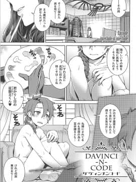 (C94) [メスマン帝国 (交介)] DAVINCI-N-CODE (FateGrand Order)_002