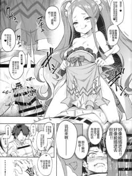 (C94) [Horizontal World (またのんき▼)] ふーやーしんどろーむ (FateGrand Order)[黑锅汉化组]_08