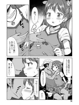 (成年コミック) [みさお。] いっぱいあそぼ! [DL版]_011