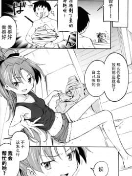 (C94)【びちまる】 杏子とアレする本3_05