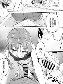 (C94)【びちまる】 杏子とアレする本3_11