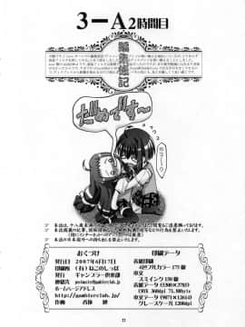 [ギャンブラー倶楽部 (香坂純)] MAHORAGAKUEN TYÛTÔBO 3-A 2時間目 (魔法先生ネギま！) [無修正]_3a2_022