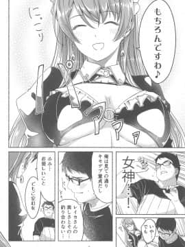 (C94) [てろめあな (ぐすたふ)] 今宵ご奉仕に参ります_009