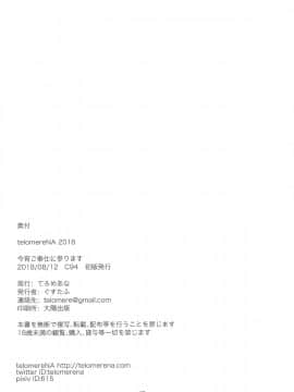 (C94) [てろめあな (ぐすたふ)] 今宵ご奉仕に参ります_029