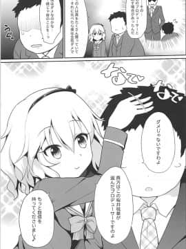 (C94) [はに屋 (はにーに)] いっぱい甘えていいのですわよ (アイドルマスター シンデレラガールズ_04