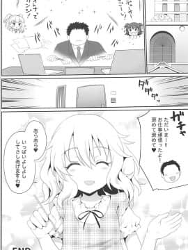 (C94) [はに屋 (はにーに)] いっぱい甘えていいのですわよ (アイドルマスター シンデレラガールズ_29