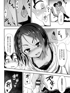 (成年コミック) [ヲルト] リトルエース + 8P小冊子_P008